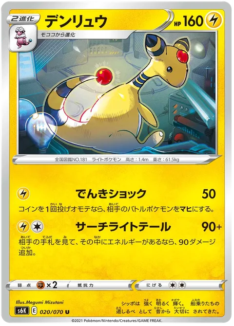 Ampharos [Thunder Shock | Searchlight Tail]