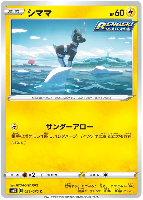 Blitzle [Thunder Spear]