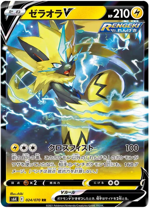 Zeraora V [Cross Fist]