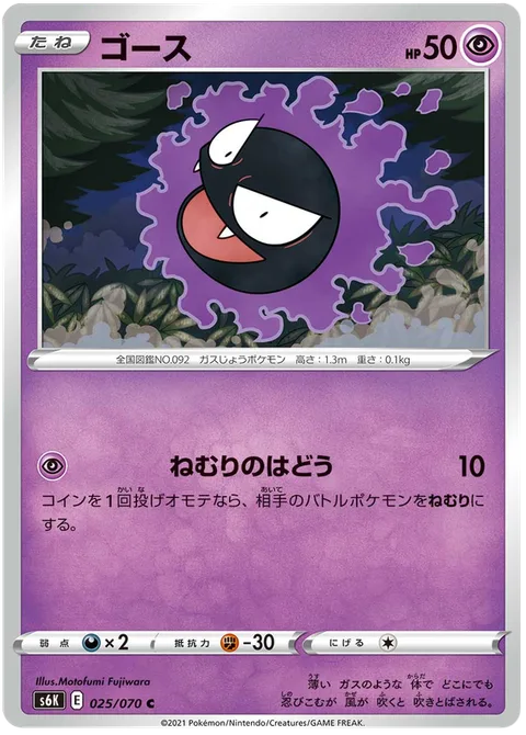 Gastly [Sleep Pulse]