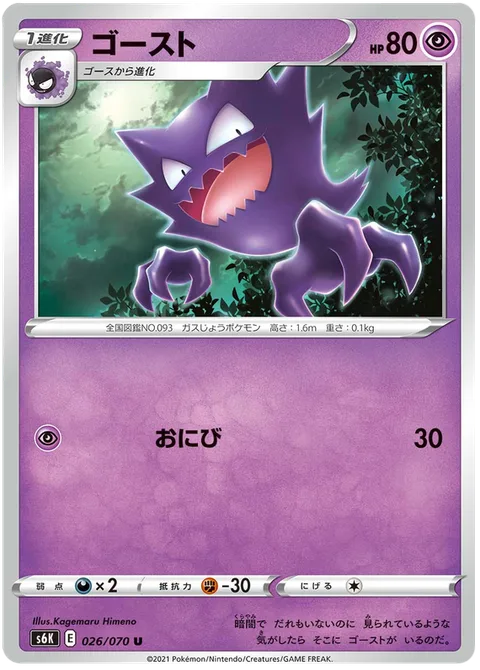 Haunter [Will-O-Wisp]