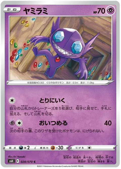 Sableye [Go and Collect | Corner]