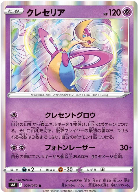 Cresselia [Crescent Glow | Photon Laser]
