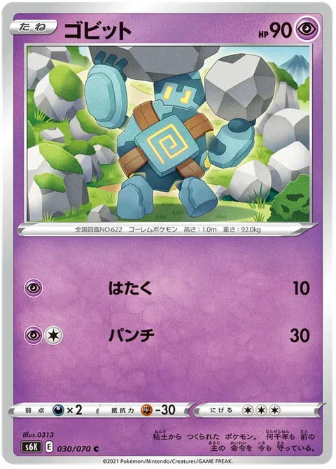 Golett [Pound | Punch]