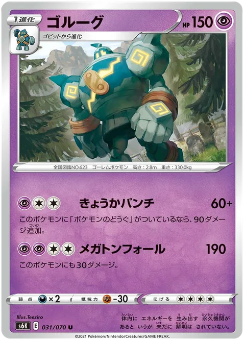 Golurk [Reinforced Punch | Megaton Fall]