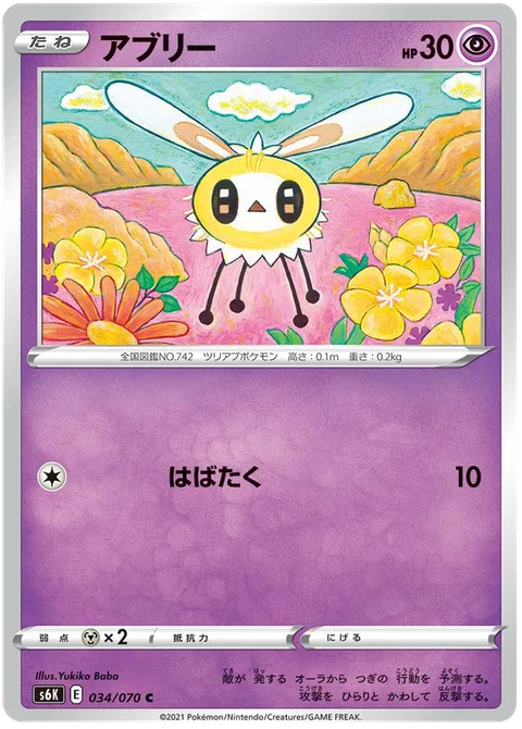 Cutiefly [Flap]