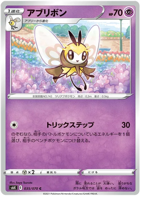 Ribombee [Trick Steps]