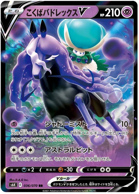 Shadow Rider Calyrex V [Shadow Mist | Astral Barrage]