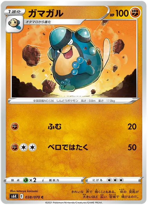 Palpitoad [Stampede | Tongue Slap]