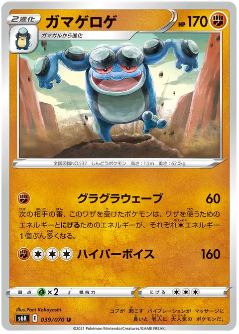 Seismitoad [Shaky Wave | Hyper Voice]