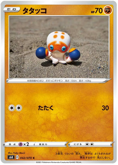 Clobbopus [Beat]