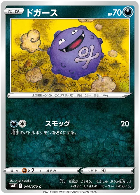 Koffing [Smog]