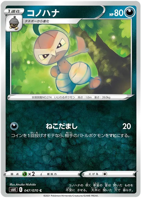 Nuzleaf [Fake Out]