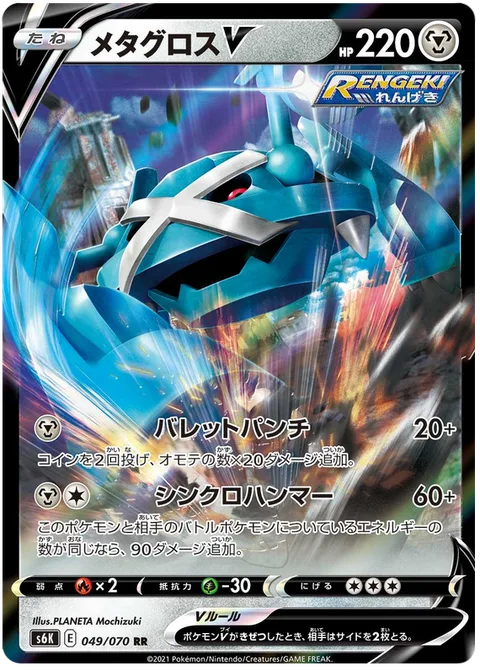 Metagross V [Bullet Punch | Synchro Hammer]
