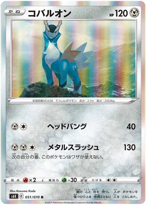 Cobalion [Headbang | Metal Slash]
