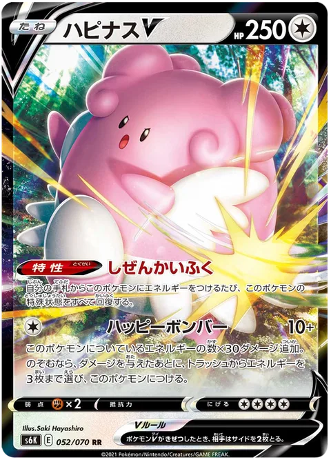 Blissey V [Natural Cure | Blissful Blast]