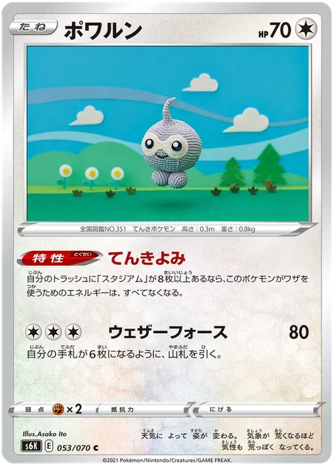 Castform [Weather Reading | Weather Force]