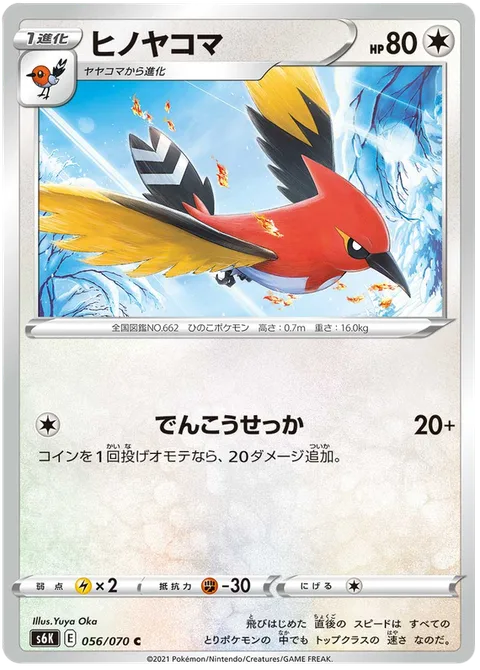 Fletchinder [Quick Attack]