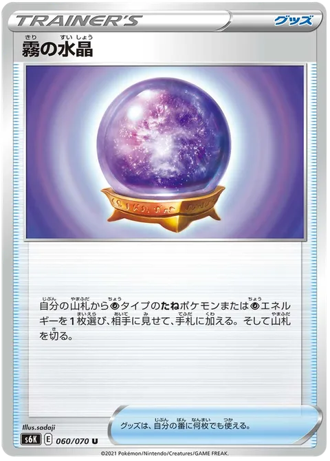 Fog Crystal