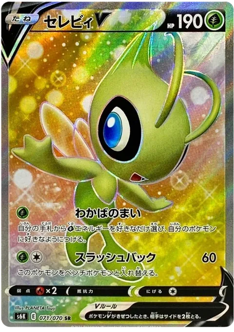 Celebi V [Leaflet Dance | Slash Back]