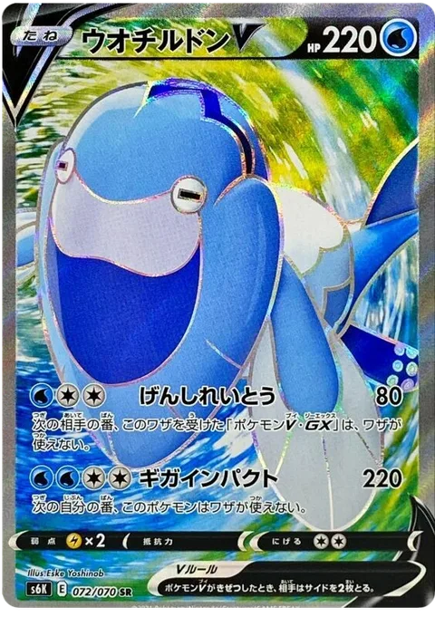 Arctovish V [Ancient Freeze | Giga Impact]