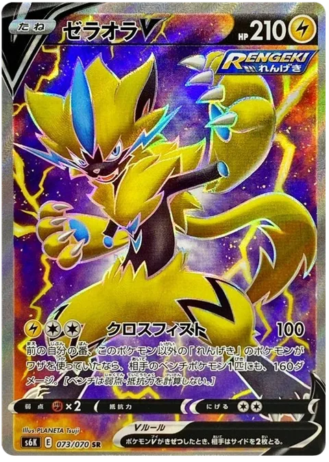 Zeraora V [Cross Fist]