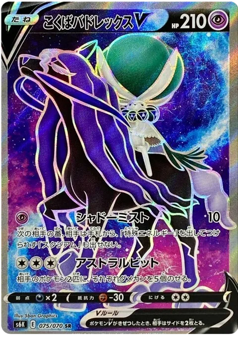 Shadow Rider Calyrex V [Shadow Mist | Astral Barrage]
