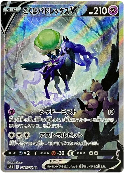 Shadow Rider Calyrex V [Shadow Mist | Astral Barrage]
