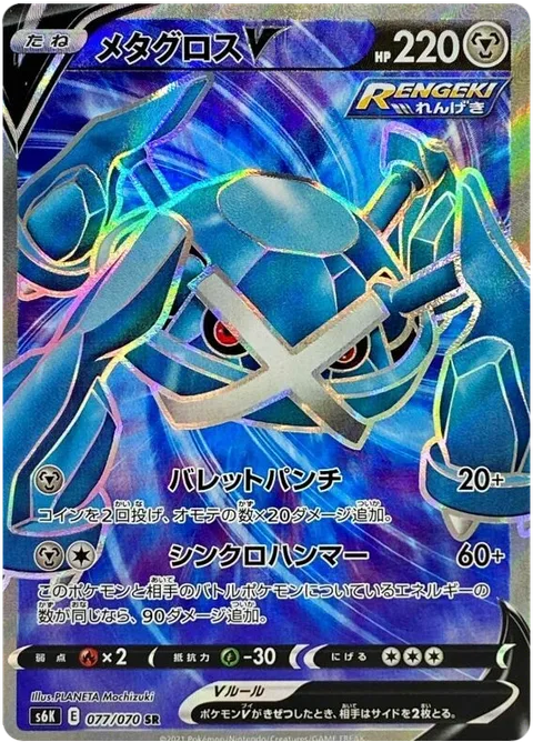 Metagross V [Bullet Punch | Synchro Hammer]