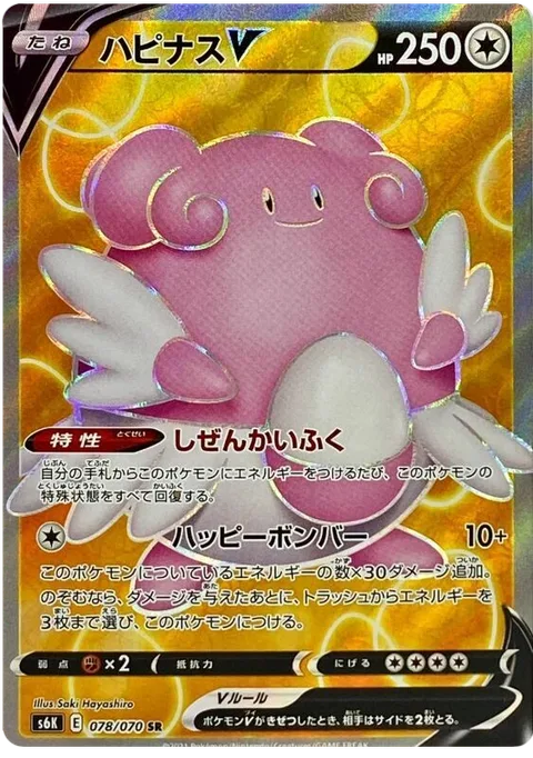 Blissey V [Natural Cure | Blissful Blast]
