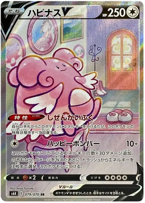 Blissey V [Natural Cure | Blissful Blast]