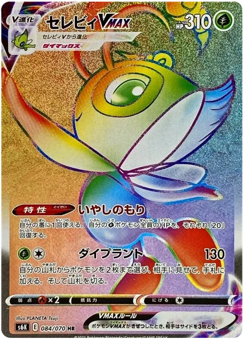Celebi VMAX [Curative Forest | Max Plant]
