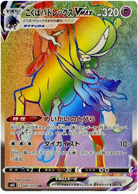 Shadow Rider Calyrex VMAX [Underworld Door | Max Geist]
