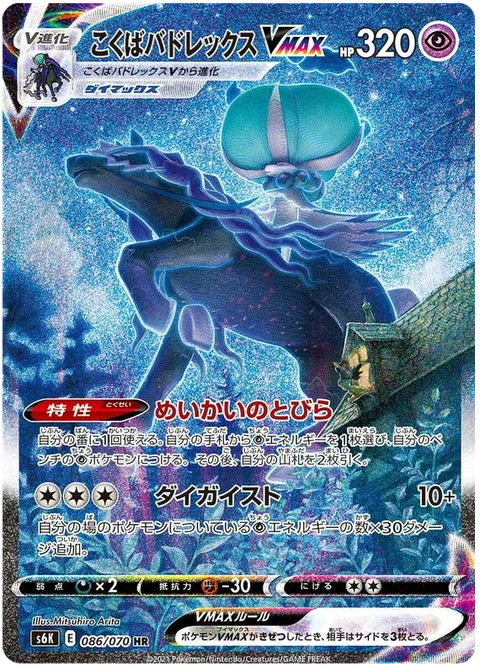 Shadow Rider Calyrex VMAX [Underworld Door | Max Geist]