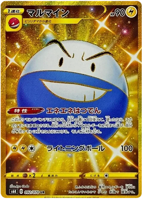 Electrode [Buzzap Generator | Electric Ball]