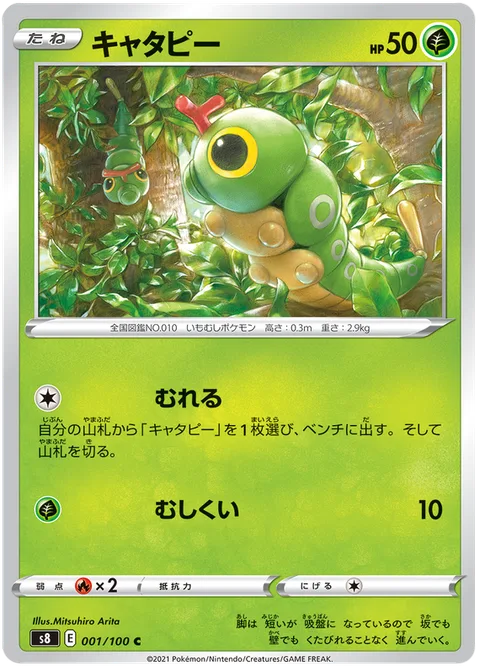 Caterpie [Flock | Bug Bite]