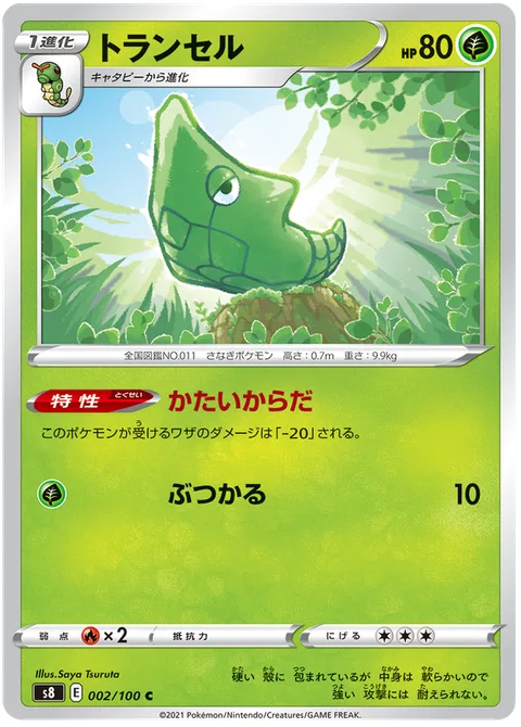 Metapod [Exoskeleton | Ram]