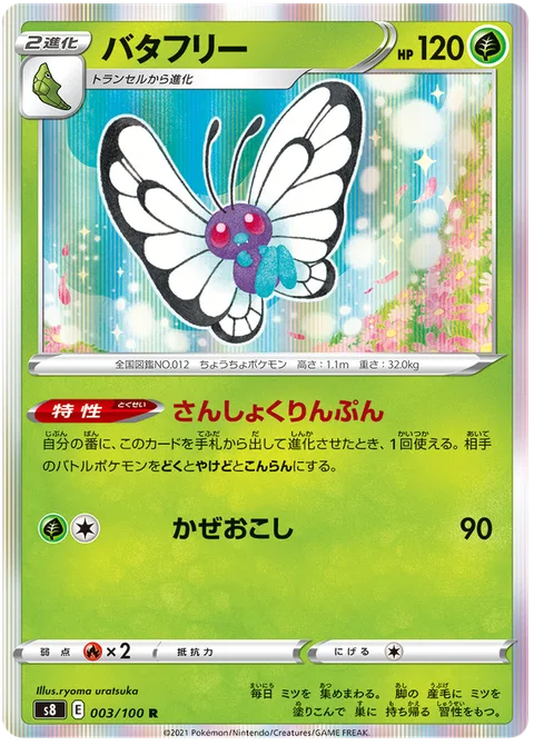 Butterfree [Tricolored Scales | Gust]