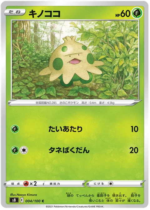 Shroomish [Tackle | Seed Bomb]