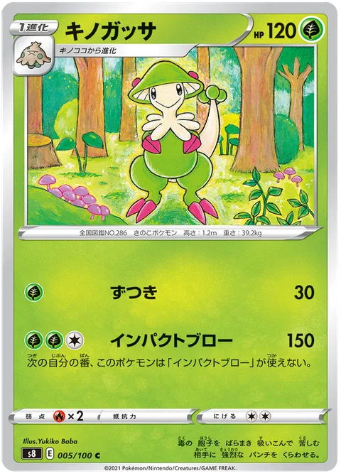 Breloom [Headbutt | Impact Blow]