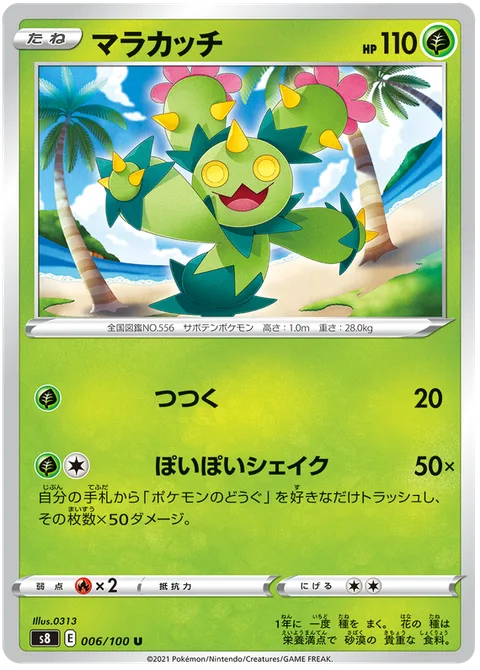 Maractus [Peck | Ditch and Shake]
