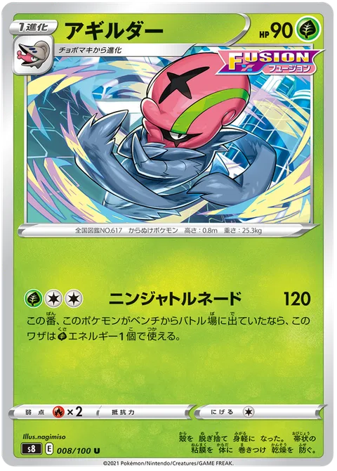 Accelgor [Ninja Tornado]