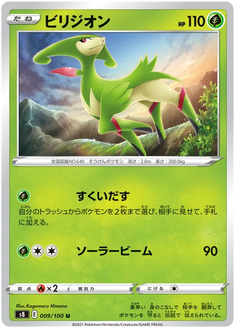 Virizion [Bail Out | Solar Beam]
