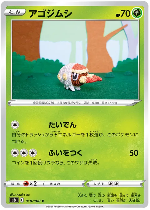 Grubbin [Energize | Surprise Attack]