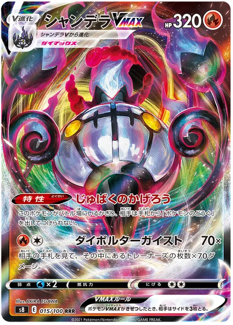 Chandelure VMAX [Cursed Shimmer | Max Poltergeist]
