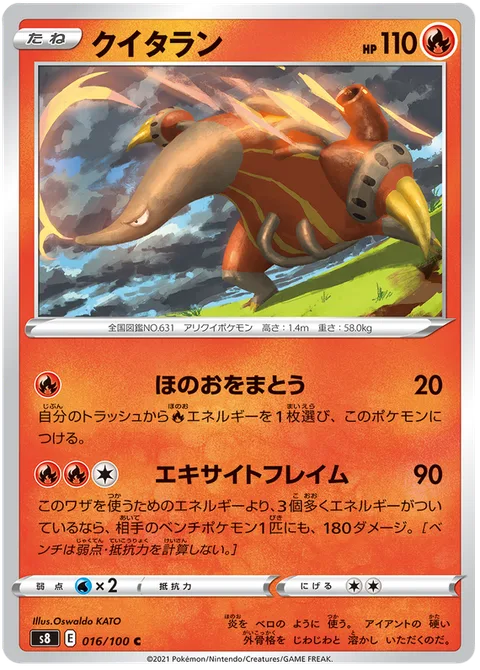 Heatmor [Flame Cloak | Exciting Flame]