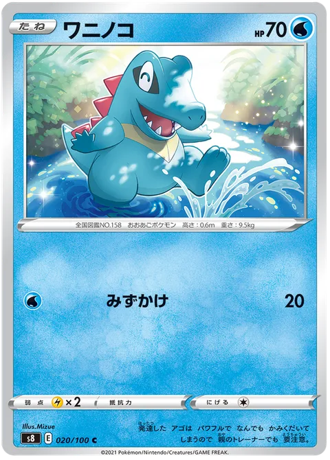 Totodile [Rain Splash]