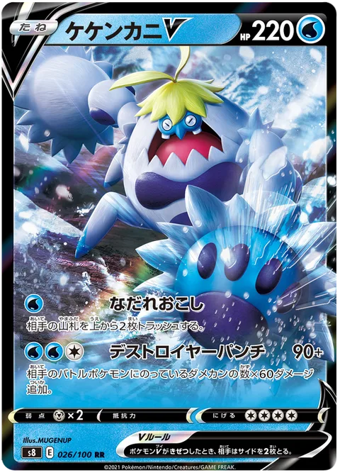 Crabominable V [Trigger Avalanche | Destroyer Punch]