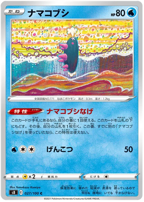 Pyukumuku [Pitch a Pyukumuku | Knuckle Punch]