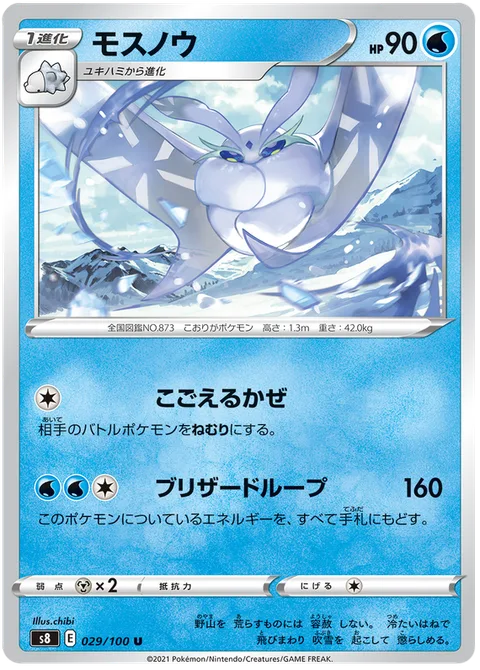 Frosmoth [Icy Wind | Blizzard Loop]